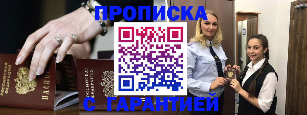 прописка гарантия в Губкинском