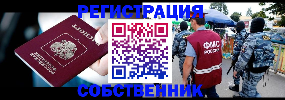 временная регистрация в квартире в Губкинском